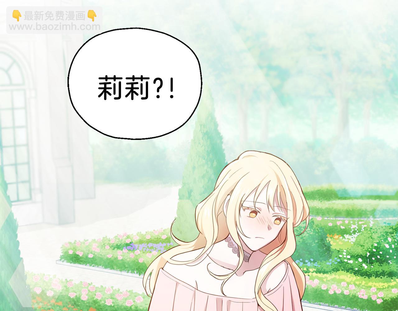 最菜魔王又怎樣？ - 第17話 滿月將至(3/4) - 5