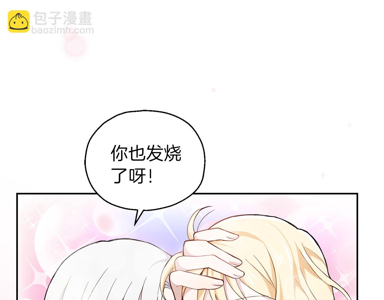 最菜魔王又怎樣？ - 第17話 滿月將至(3/4) - 5