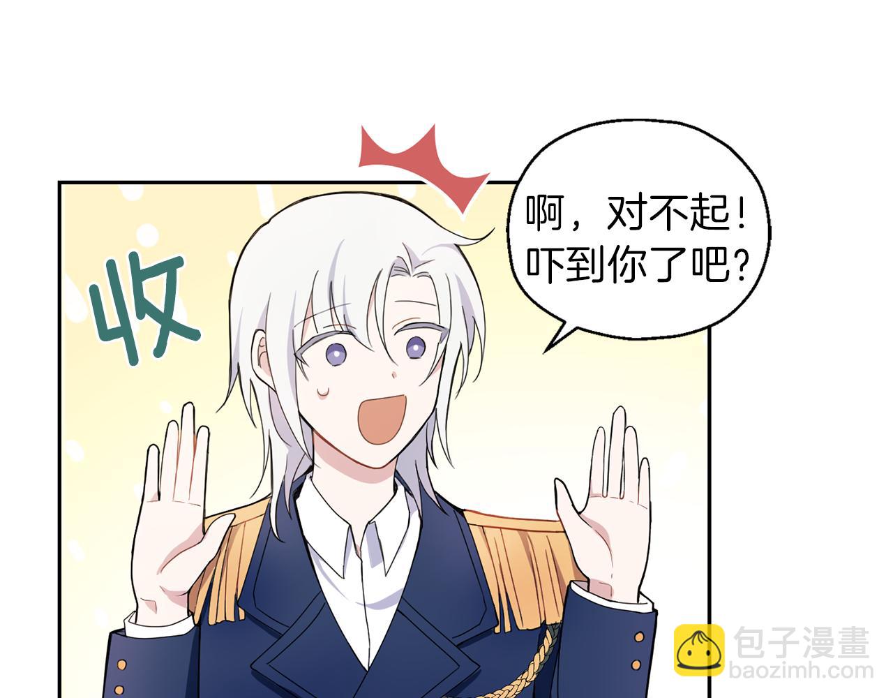 最菜魔王又怎樣？ - 第17話 滿月將至(3/4) - 1