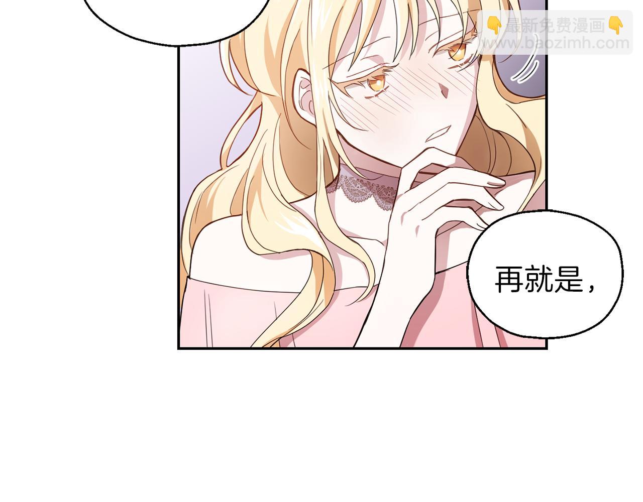 最菜魔王又怎樣？ - 第17話 滿月將至(3/4) - 3