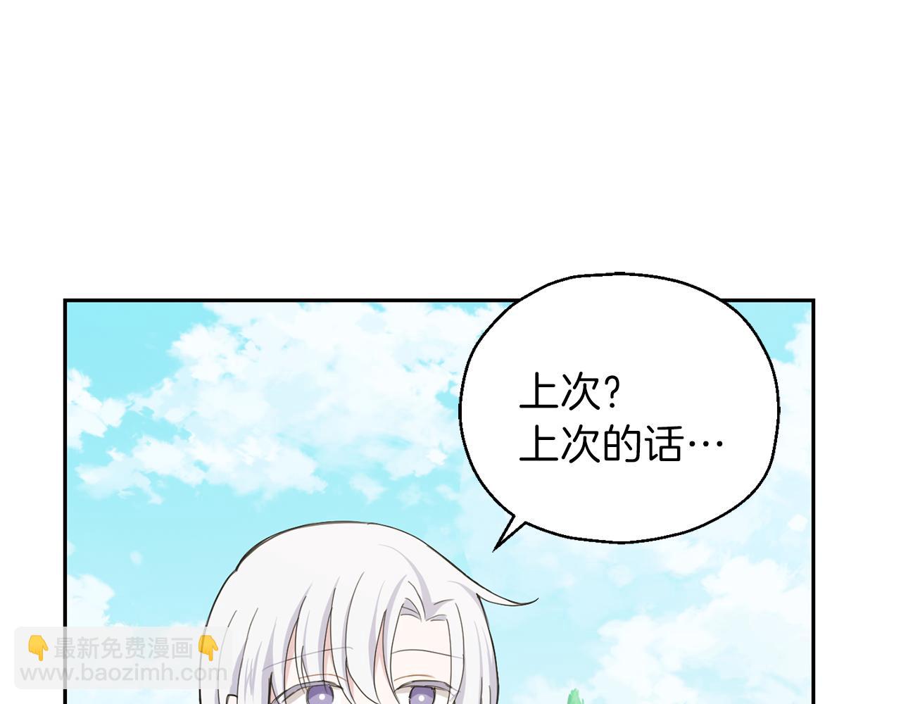 最菜魔王又怎樣？ - 第17話 滿月將至(3/4) - 6