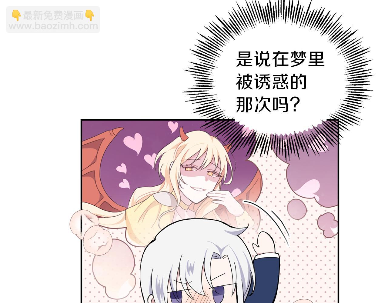 最菜魔王又怎樣？ - 第17話 滿月將至(3/4) - 8