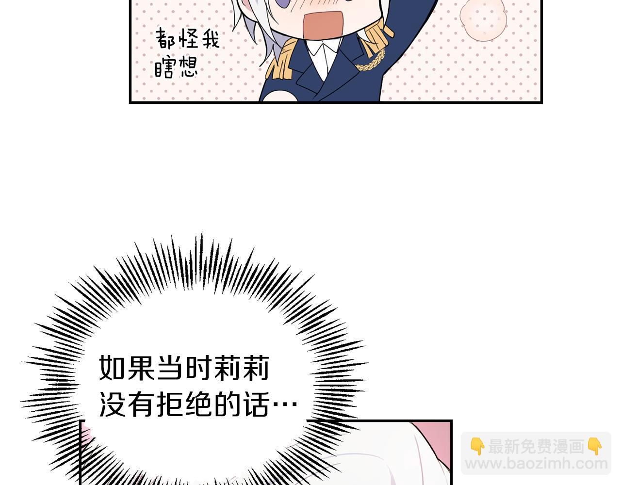 最菜魔王又怎樣？ - 第17話 滿月將至(3/4) - 1