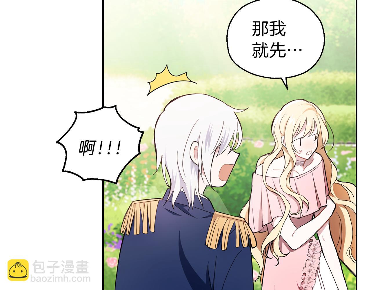 最菜魔王又怎樣？ - 第17話 滿月將至(3/4) - 4