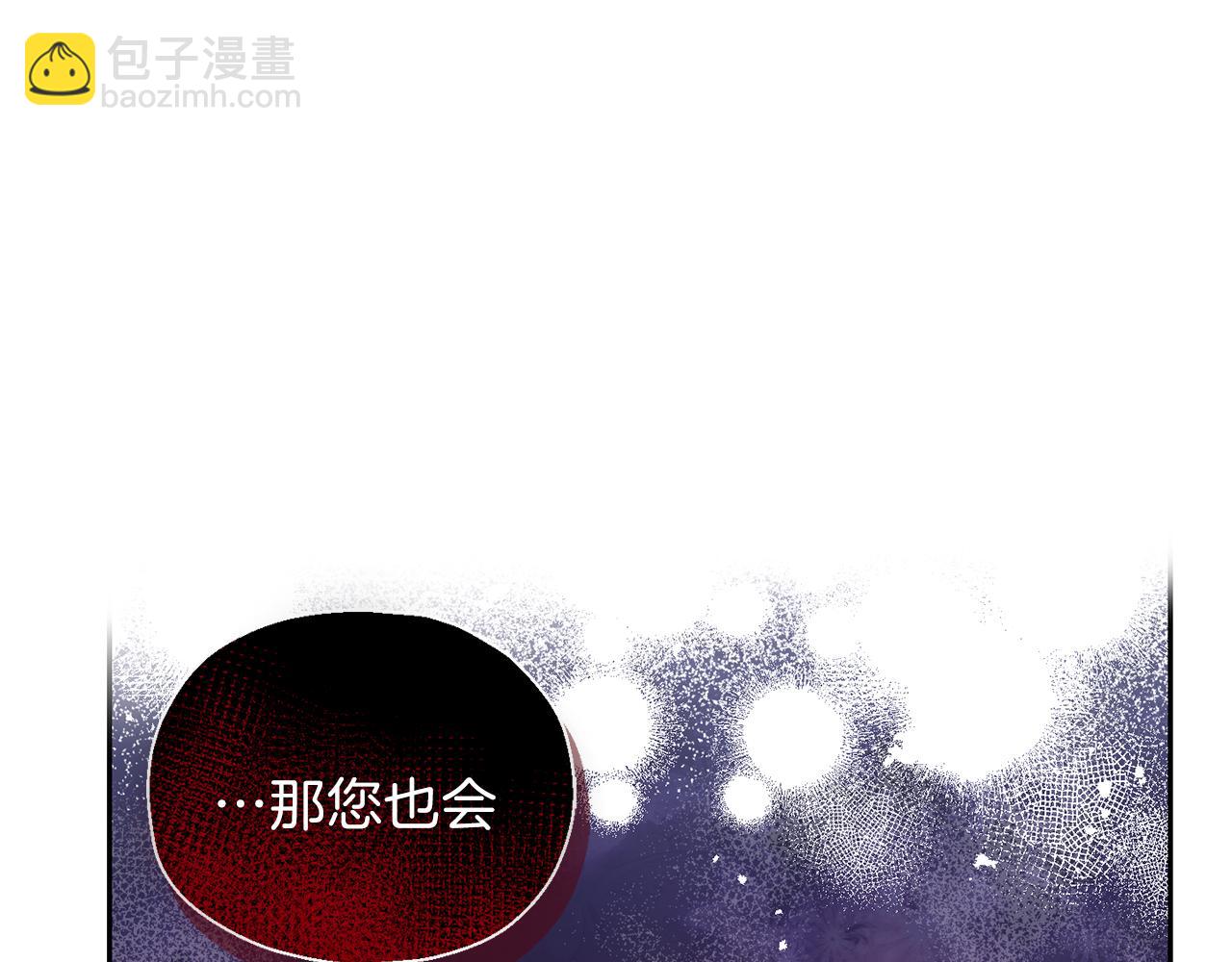 最菜魔王又怎樣？ - 第17話 滿月將至(3/4) - 8