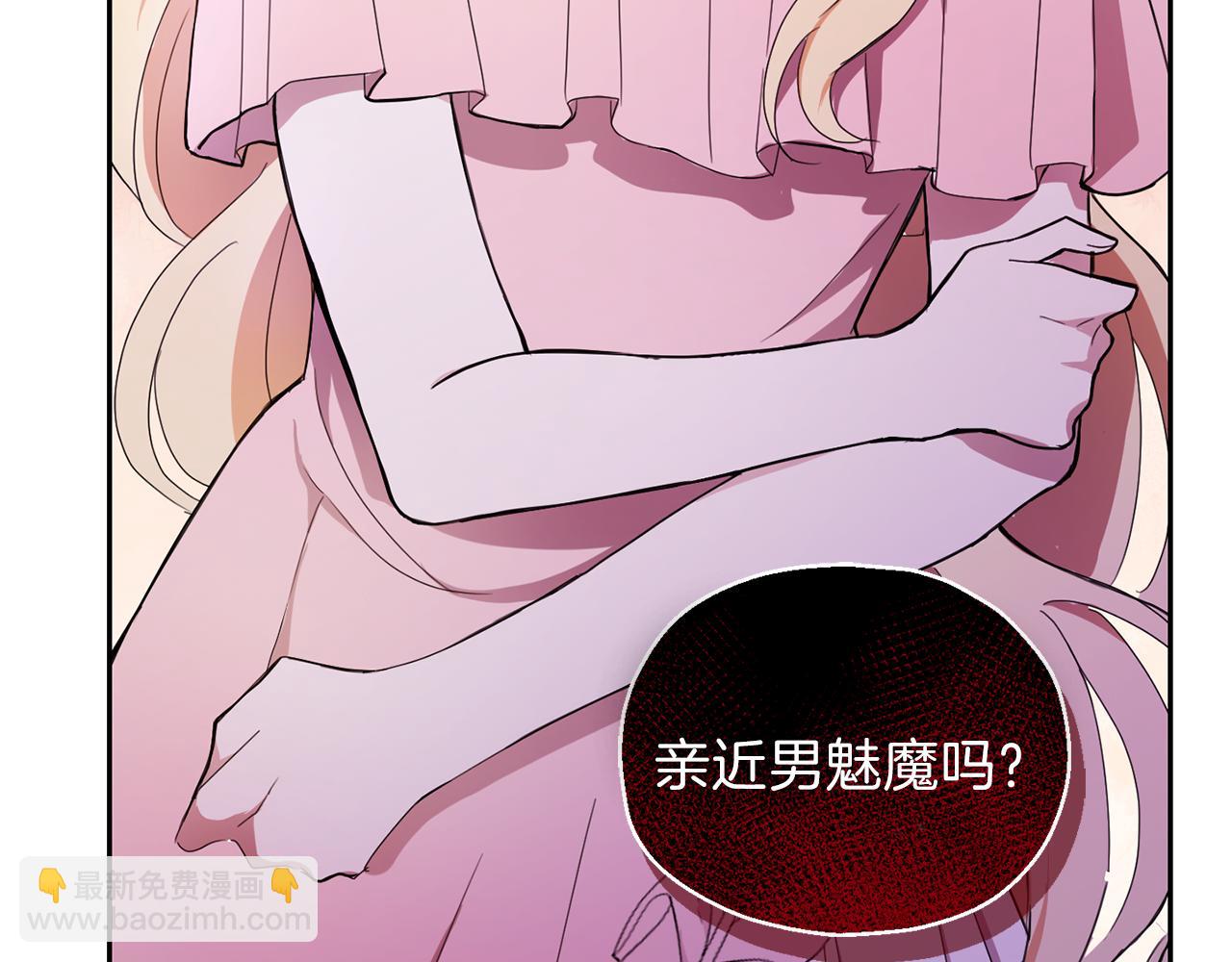 最菜魔王又怎樣？ - 第17話 滿月將至(3/4) - 2