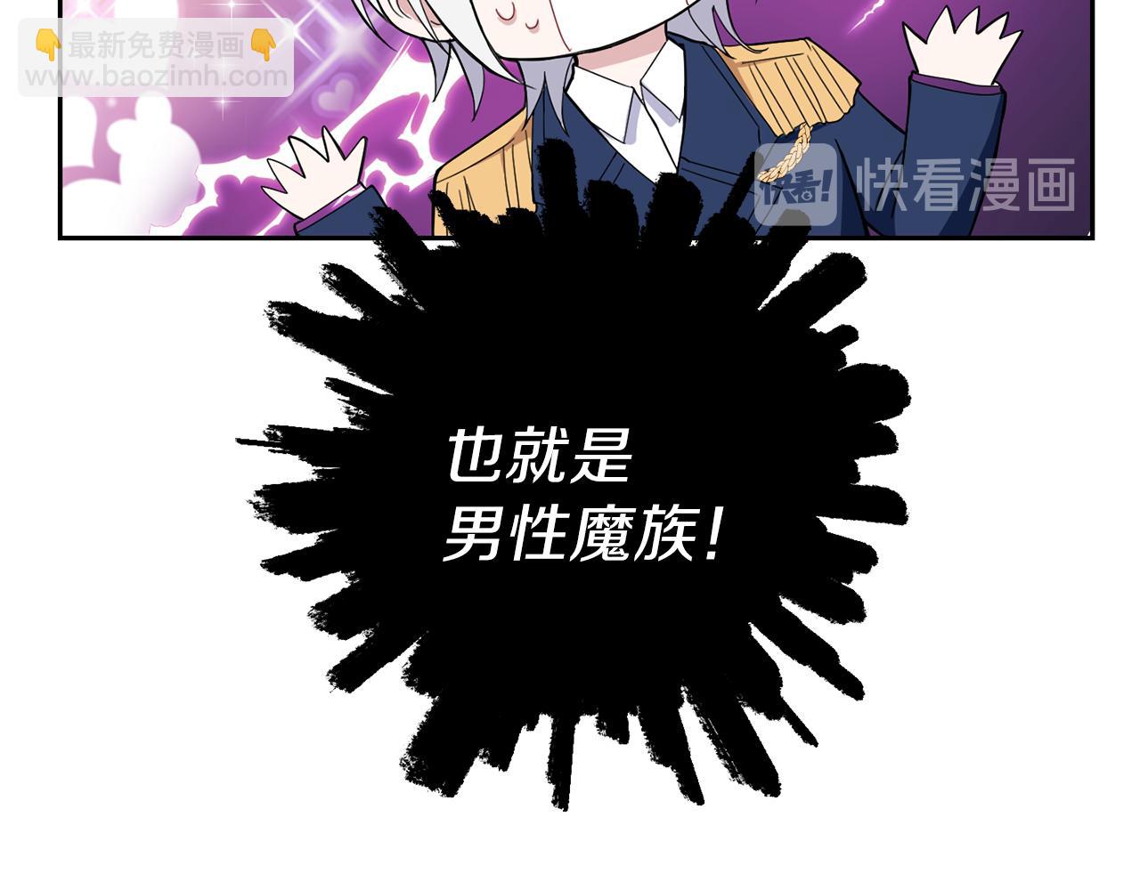 最菜魔王又怎樣？ - 第17話 滿月將至(3/4) - 7