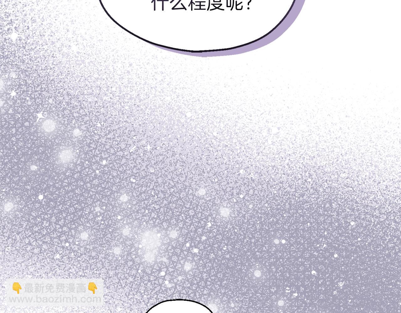 最菜魔王又怎樣？ - 第17話 滿月將至(1/4) - 2