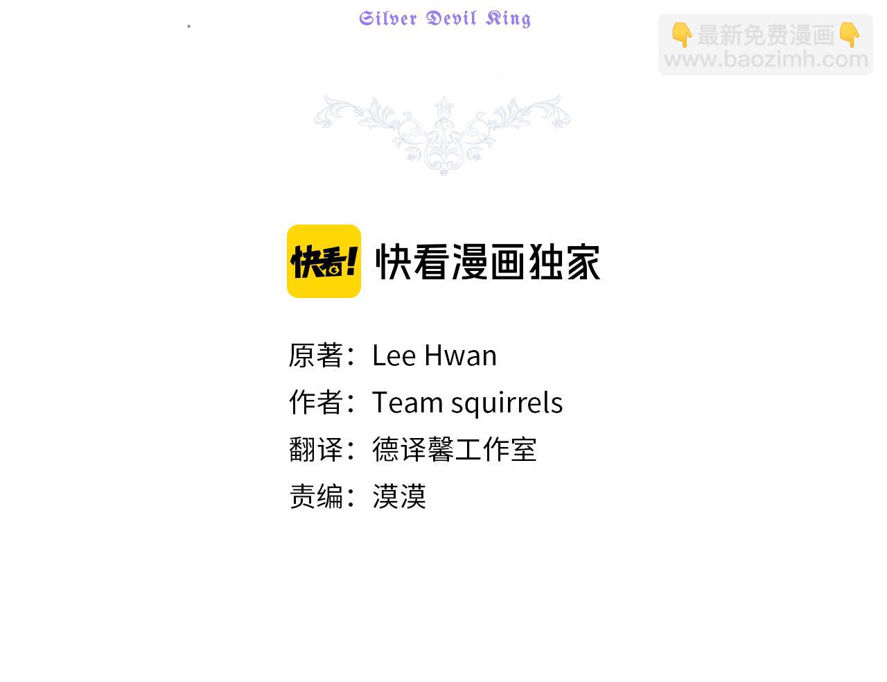 最菜魔王又怎樣？ - 第17話 滿月將至(1/4) - 8