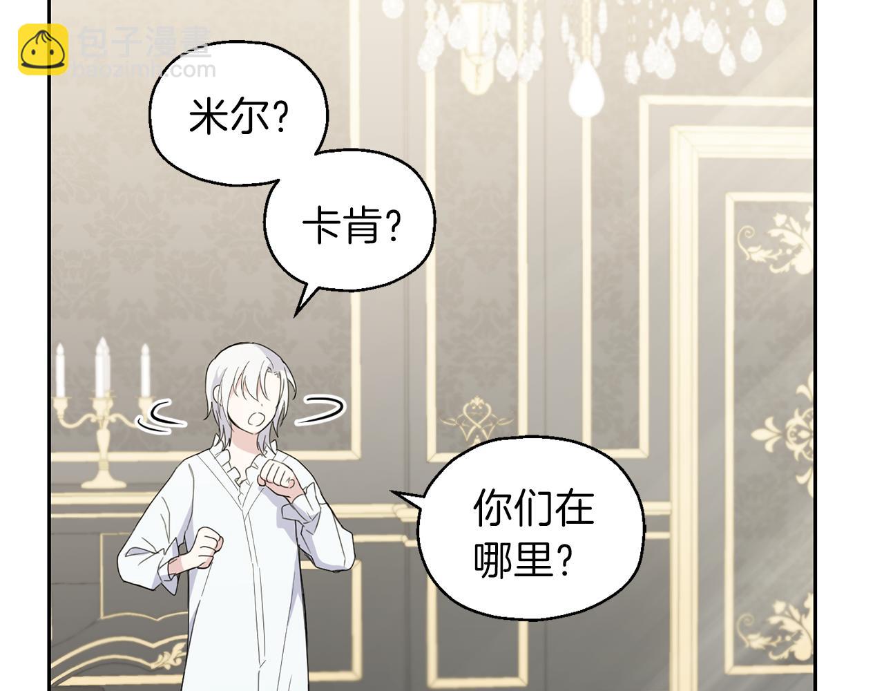 最菜魔王又怎樣？ - 第17話 滿月將至(1/4) - 8