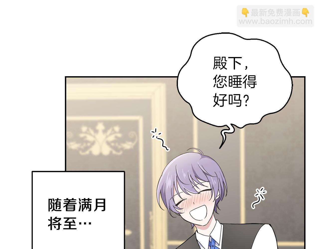 最菜魔王又怎樣？ - 第17話 滿月將至(1/4) - 2