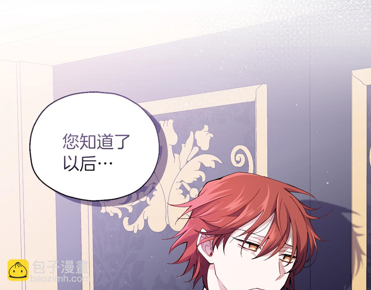 最菜魔王又怎樣？ - 第17話 滿月將至(1/4) - 5