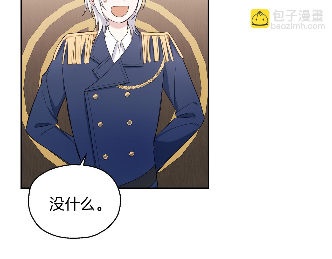 最菜魔王又怎樣？ - 第17話 滿月將至(2/4) - 8