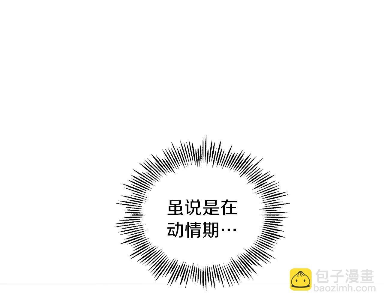 最菜魔王又怎樣？ - 第17話 滿月將至(2/4) - 1