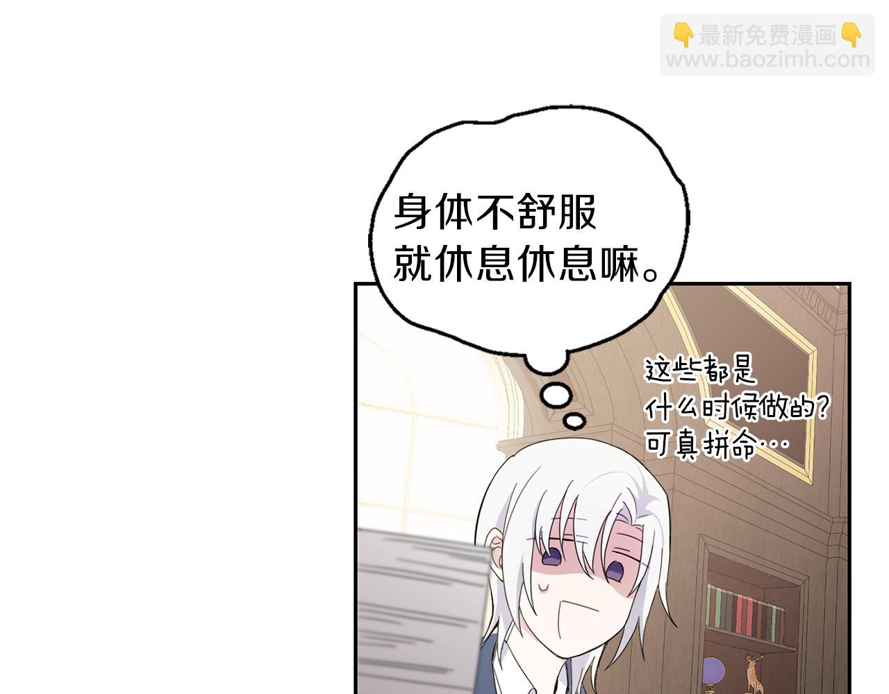 最菜魔王又怎樣？ - 第17話 滿月將至(2/4) - 8