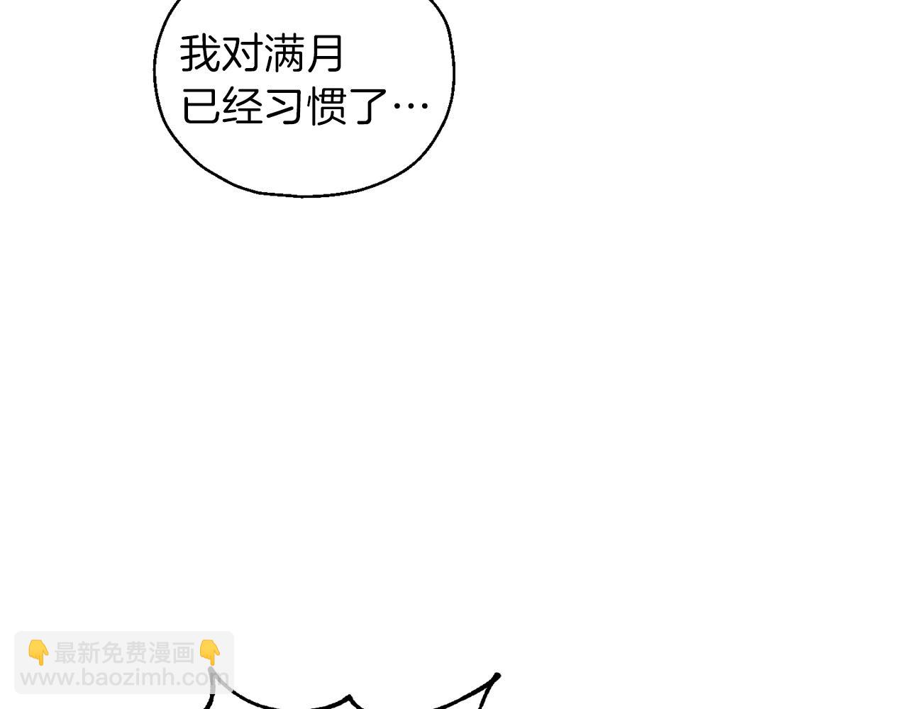 最菜魔王又怎樣？ - 第17話 滿月將至(2/4) - 3