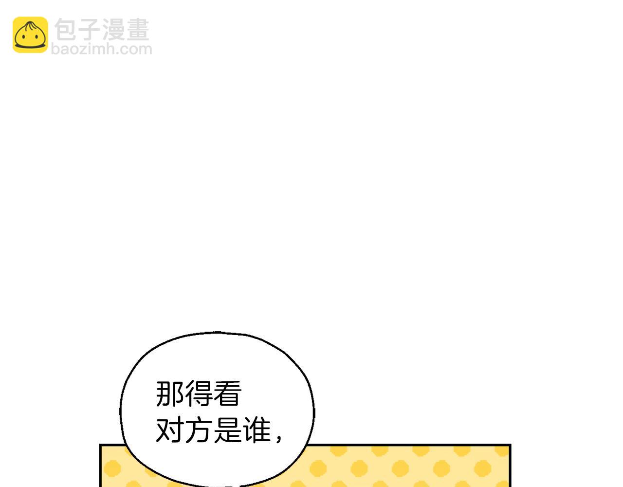 最菜魔王又怎樣？ - 第17話 滿月將至(1/4) - 1