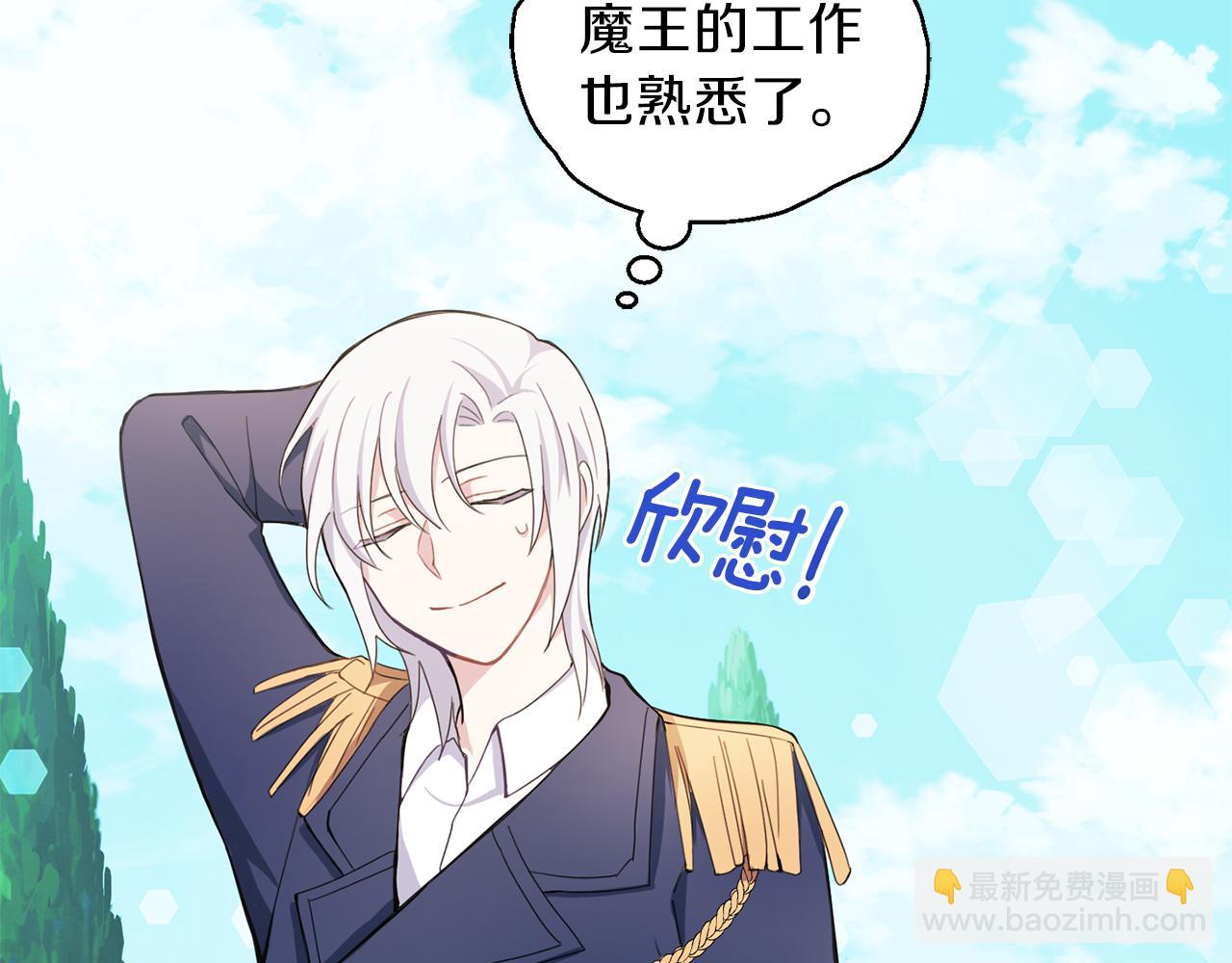 最菜魔王又怎樣？ - 第17話 滿月將至(2/4) - 2