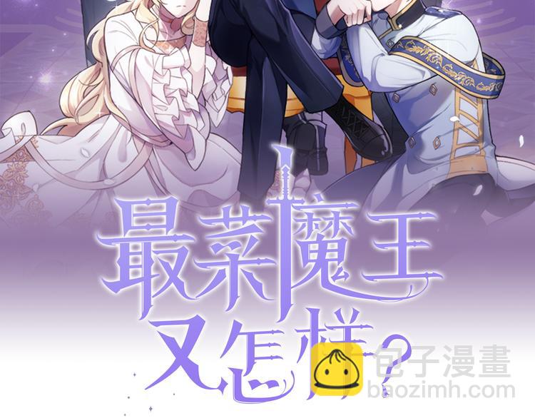 最菜魔王又怎樣？ - 第19話 偷走靈魂的人(3/4) - 6