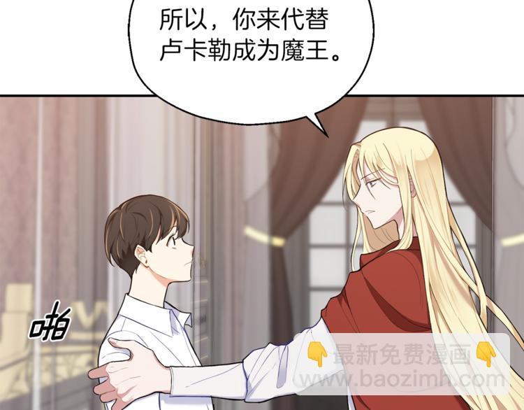 最菜魔王又怎樣？ - 第3話 消失的靈魂(3/4) - 2