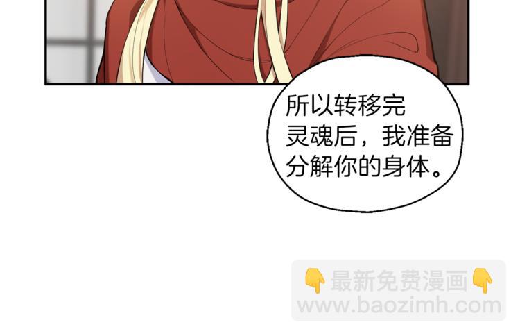 最菜魔王又怎樣？ - 第3話 消失的靈魂(3/4) - 3