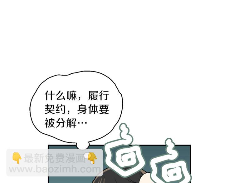 最菜魔王又怎樣？ - 第3話 消失的靈魂(3/4) - 4