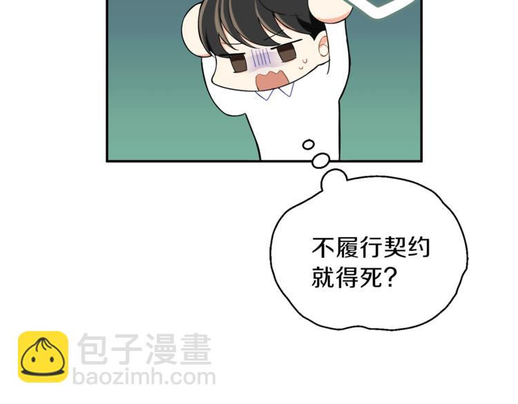 最菜魔王又怎樣？ - 第3話 消失的靈魂(3/4) - 5