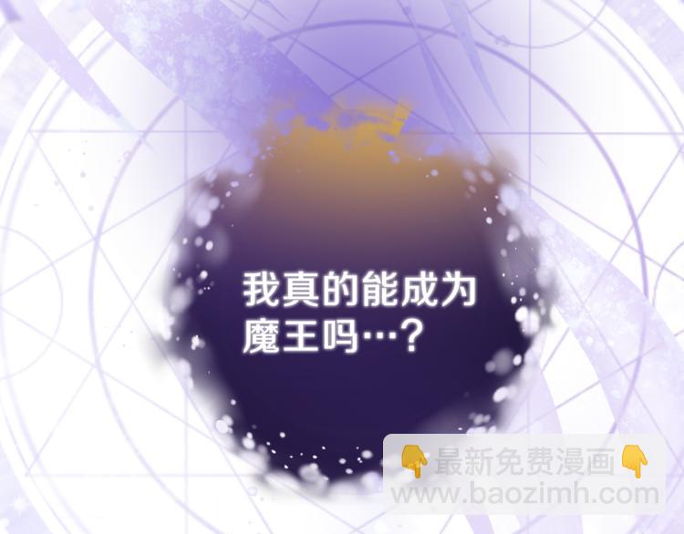 最菜魔王又怎樣？ - 第3話 消失的靈魂(4/4) - 5