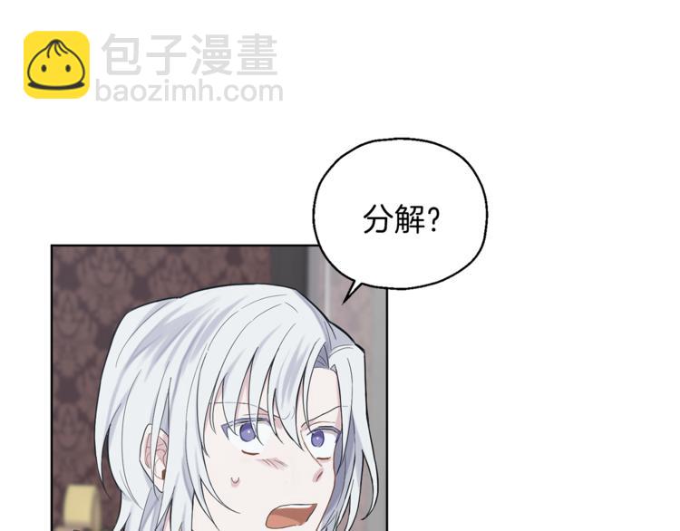 最菜魔王又怎樣？ - 第3話 消失的靈魂(4/4) - 7