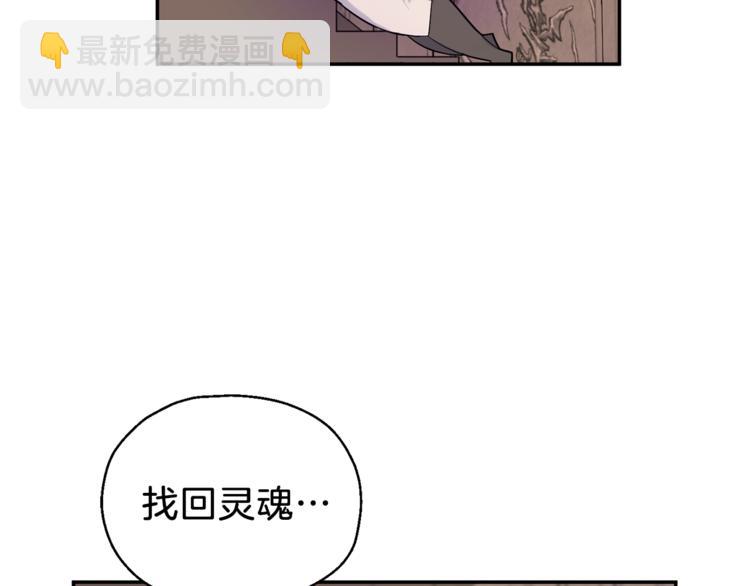 最菜魔王又怎樣？ - 第3話 消失的靈魂(2/4) - 5