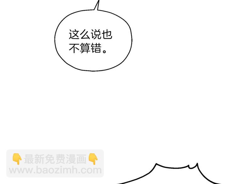 最菜魔王又怎樣？ - 第3話 消失的靈魂(2/4) - 7