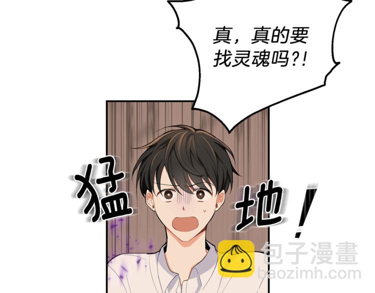 最菜魔王又怎樣？ - 第3話 消失的靈魂(2/4) - 8