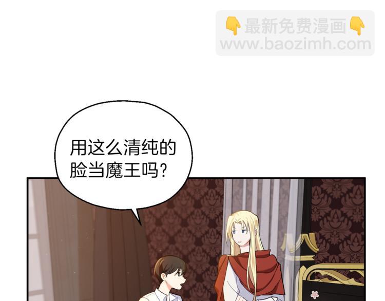 最菜魔王又怎樣？ - 第3話 消失的靈魂(2/4) - 7