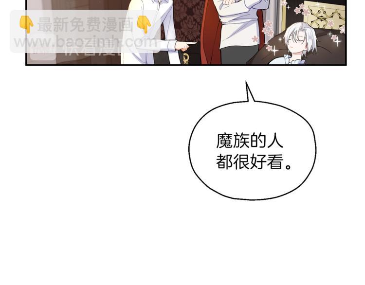 最菜魔王又怎樣？ - 第3話 消失的靈魂(2/4) - 8