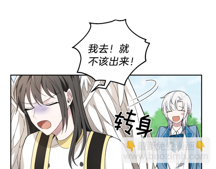 最菜魔王又怎樣？ - 第21話 天族來訪(3/4) - 3