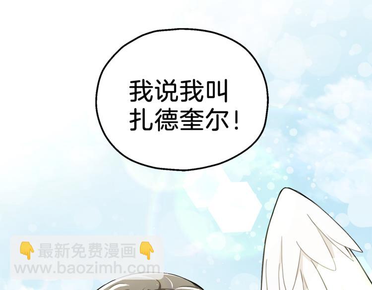 最菜魔王又怎樣？ - 第21話 天族來訪(3/4) - 3