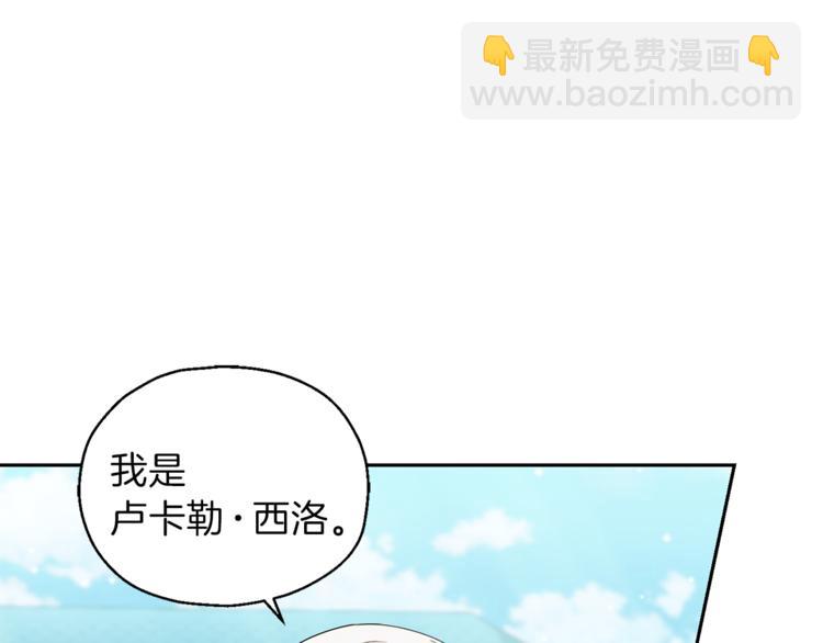 最菜魔王又怎樣？ - 第21話 天族來訪(1/4) - 7