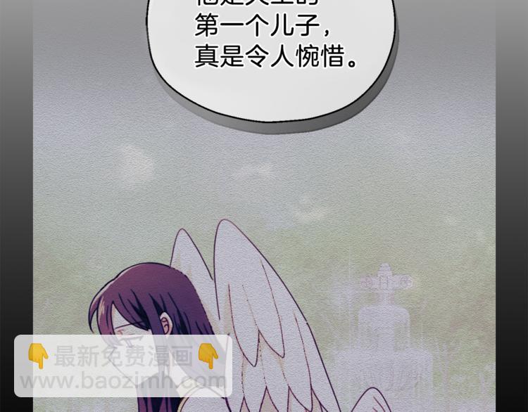 最菜魔王又怎樣？ - 第21話 天族來訪(4/4) - 3