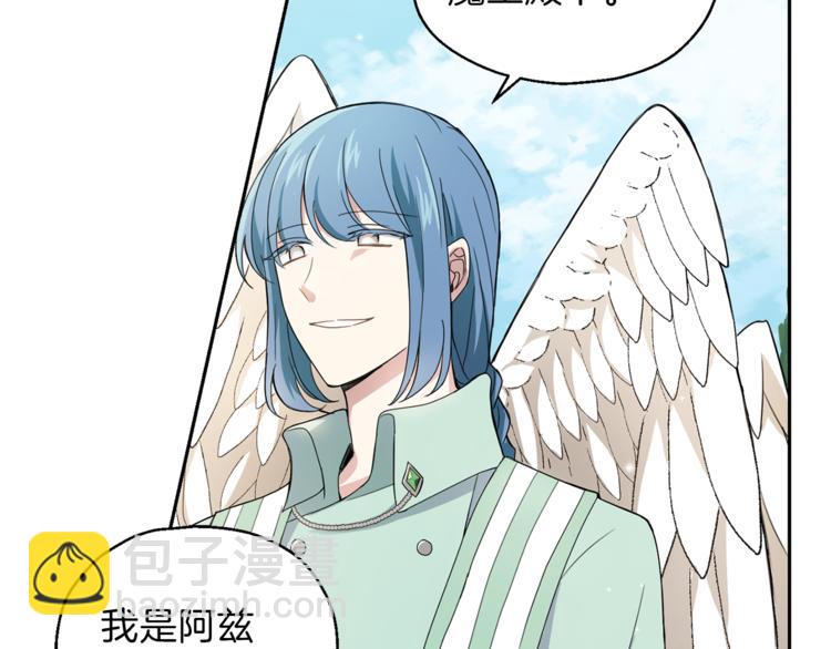 最菜魔王又怎樣？ - 第21話 天族來訪(1/4) - 2