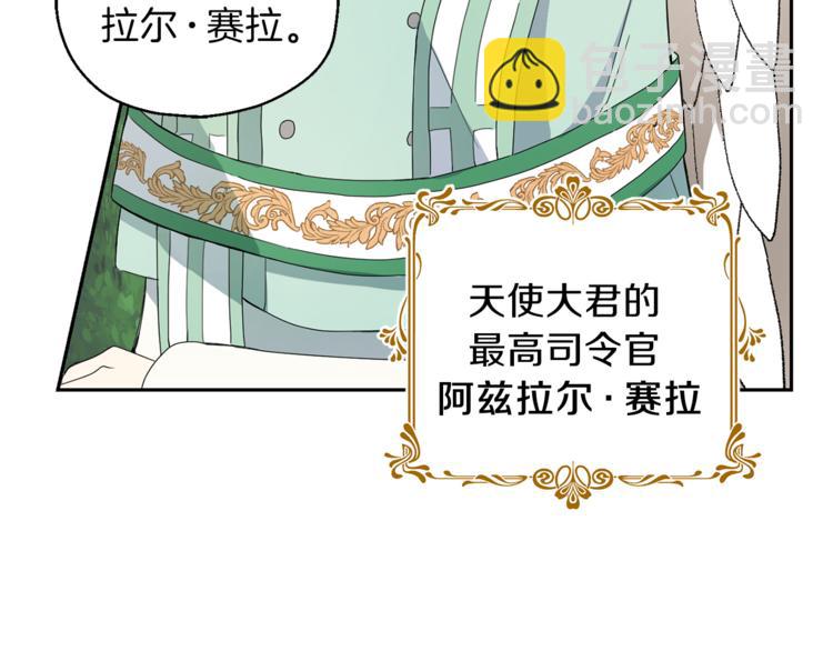 最菜魔王又怎樣？ - 第21話 天族來訪(1/4) - 3