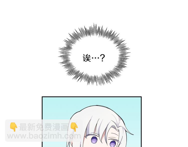 最菜魔王又怎樣？ - 第21話 天族來訪(1/4) - 6