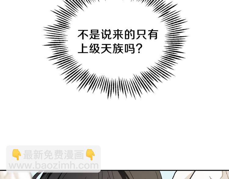 最菜魔王又怎樣？ - 第21話 天族來訪(1/4) - 6