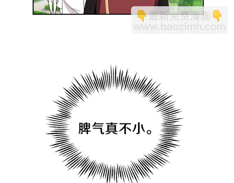 最菜魔王又怎樣？ - 第21話 天族來訪(1/4) - 4