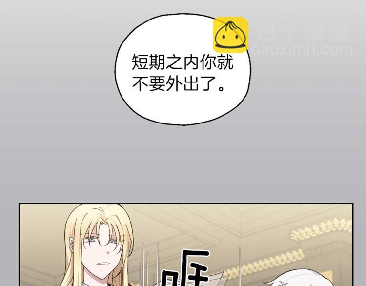 最菜魔王又怎樣？ - 第21話 天族來訪(2/4) - 8