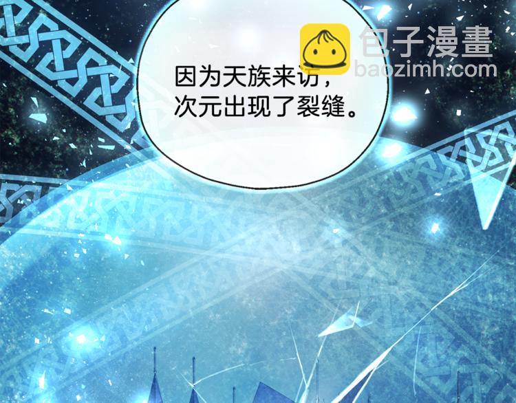 最菜魔王又怎樣？ - 第21話 天族來訪(2/4) - 5