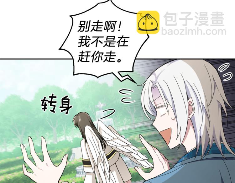 最菜魔王又怎樣？ - 第21話 天族來訪(2/4) - 1