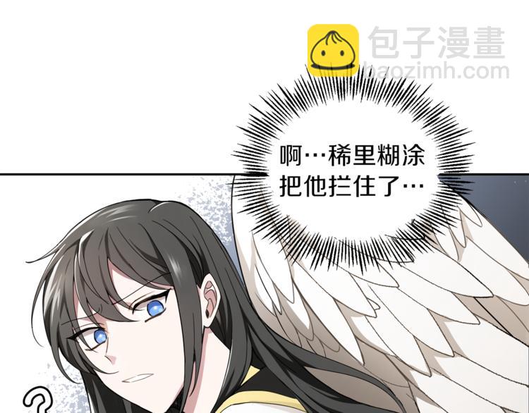 最菜魔王又怎樣？ - 第21話 天族來訪(2/4) - 3