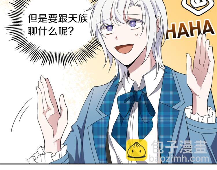 最菜魔王又怎樣？ - 第21話 天族來訪(2/4) - 5