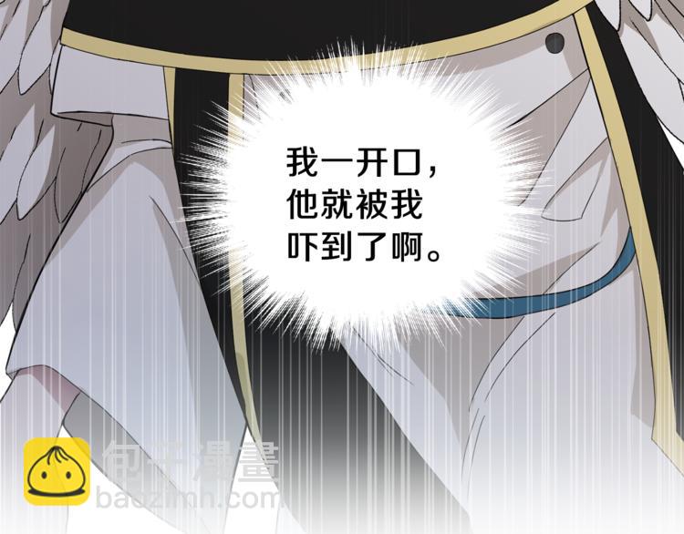 最菜魔王又怎樣？ - 第21話 天族來訪(2/4) - 2