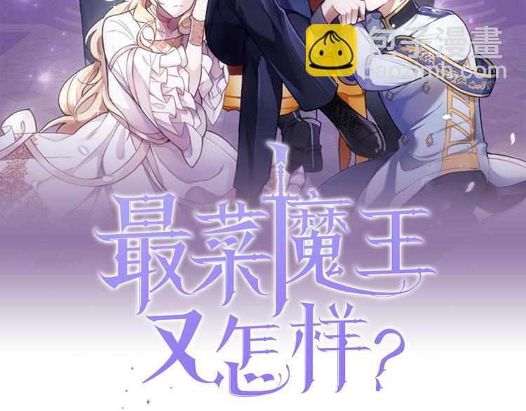 最菜魔王又怎樣？ - 第23話 身份之謎(3/4) - 3